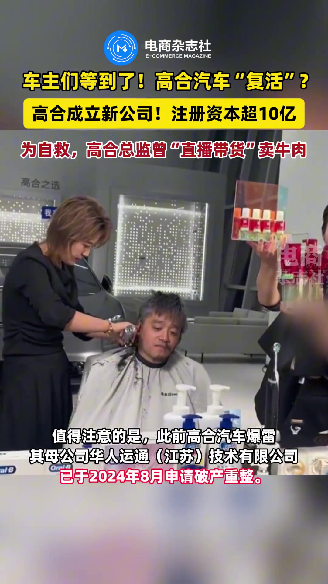 高合汽车车主等到了！高合汽车破产重整后成立新公司