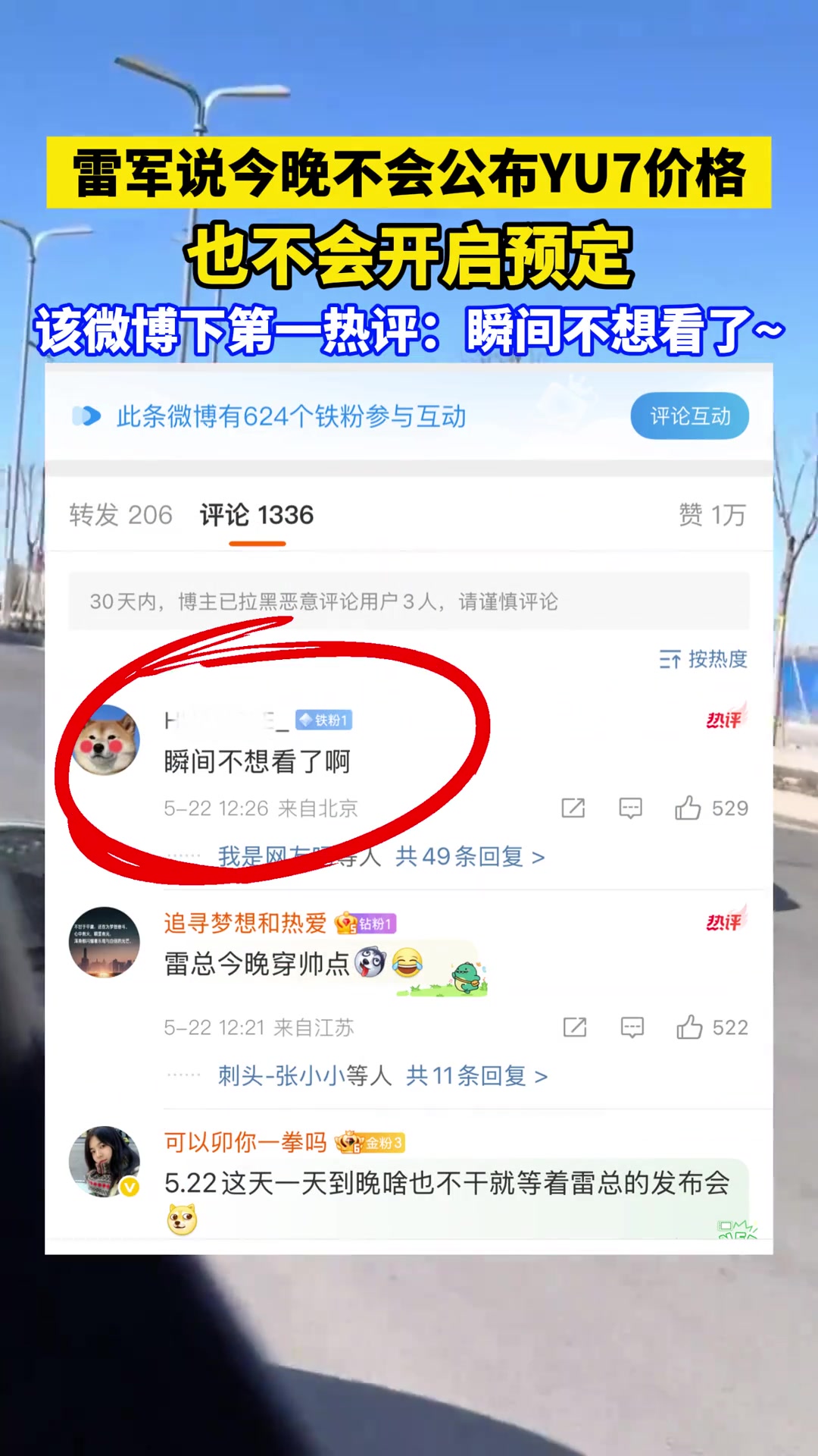 雷军说今晚不会公布小米YU7价格，也不会开启预定