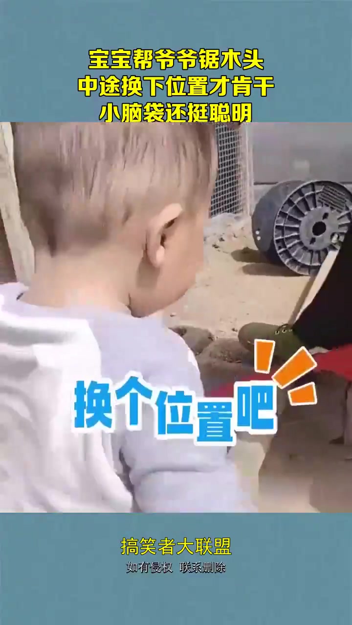 宝宝帮爷爷锯木头中途换下位置才肯干