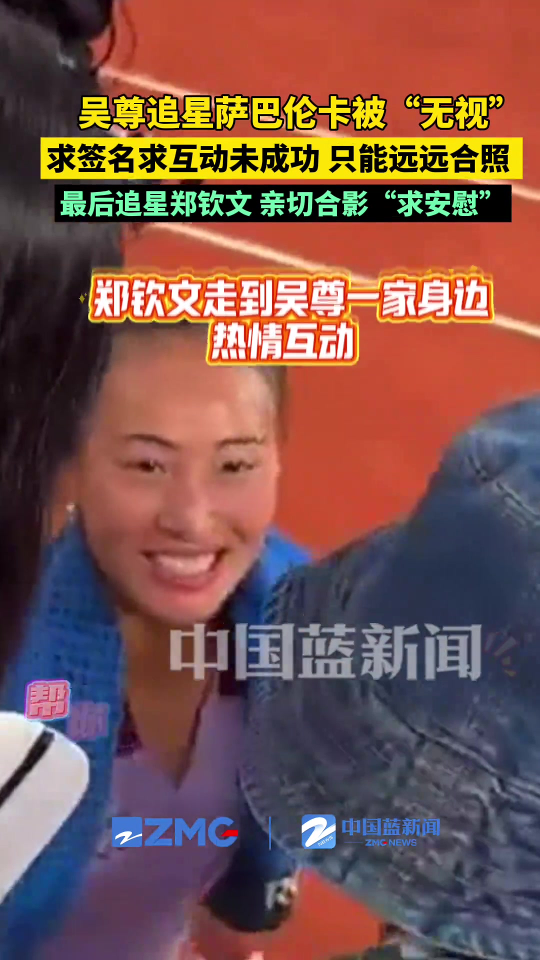 吴尊追星萨巴伦卡被“无视”，求签名求互动未成功