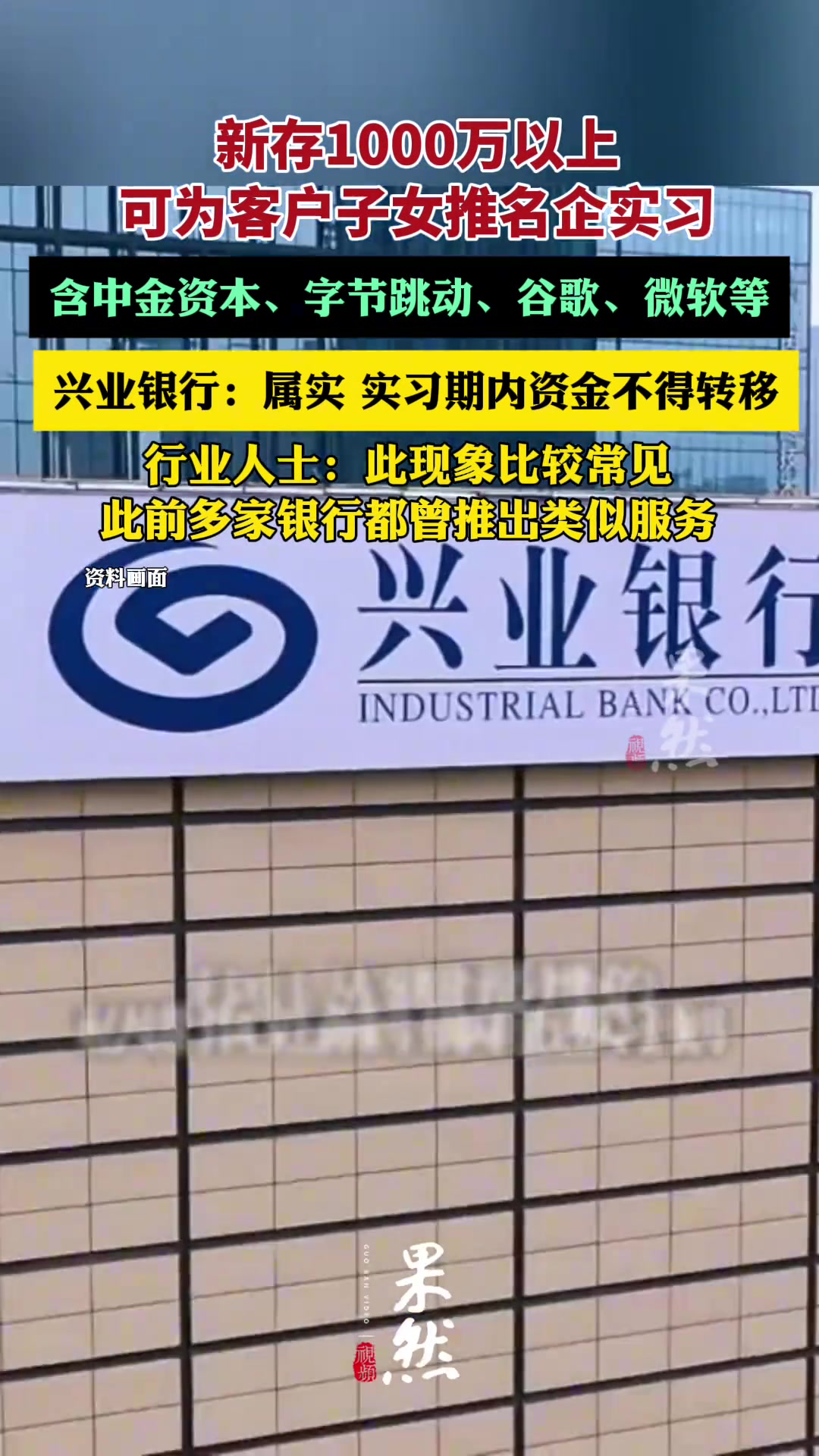 新存1000万以上可为客户子女推名企实习