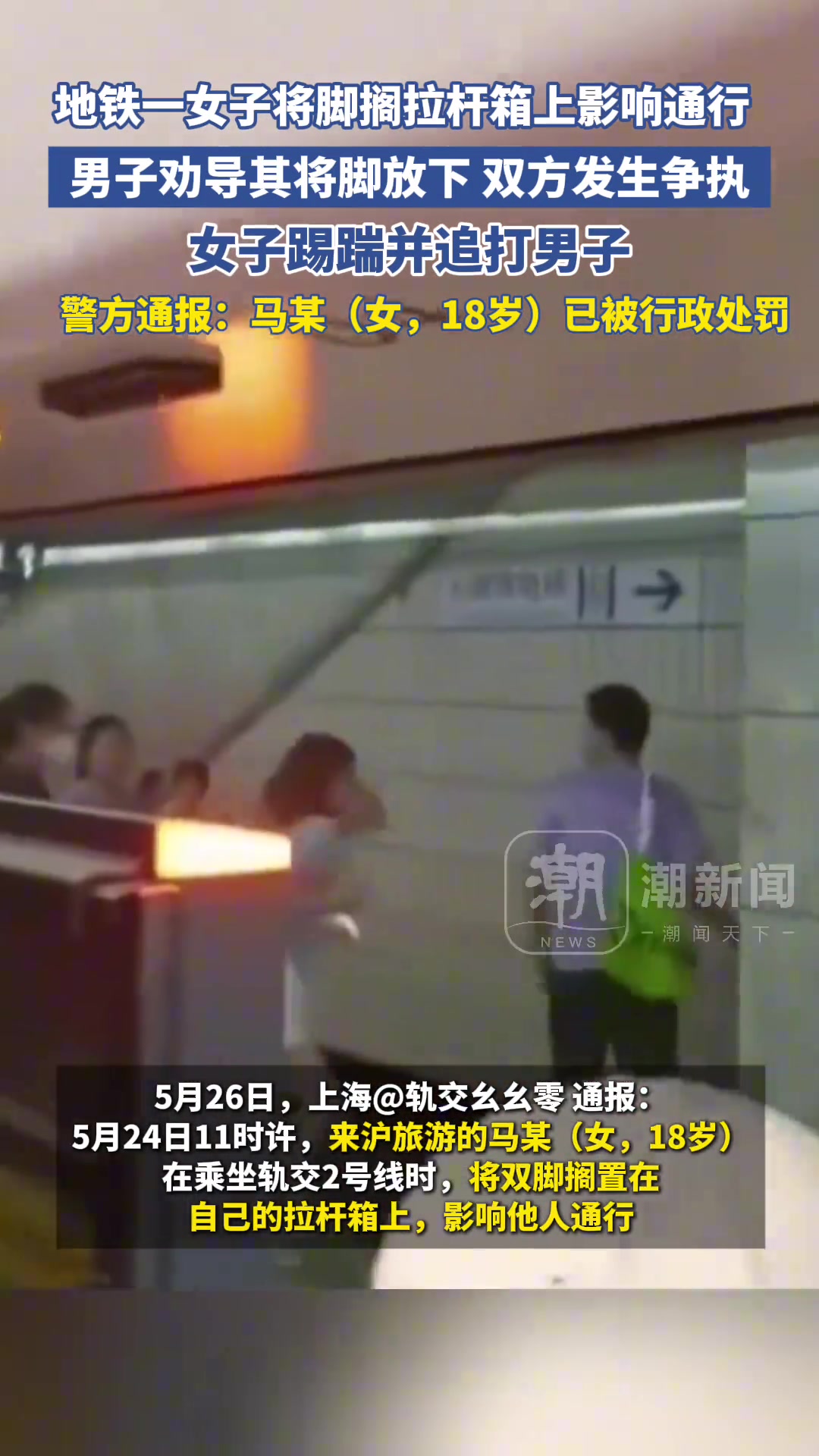 警方通报女子地铁内踢踹追打男子