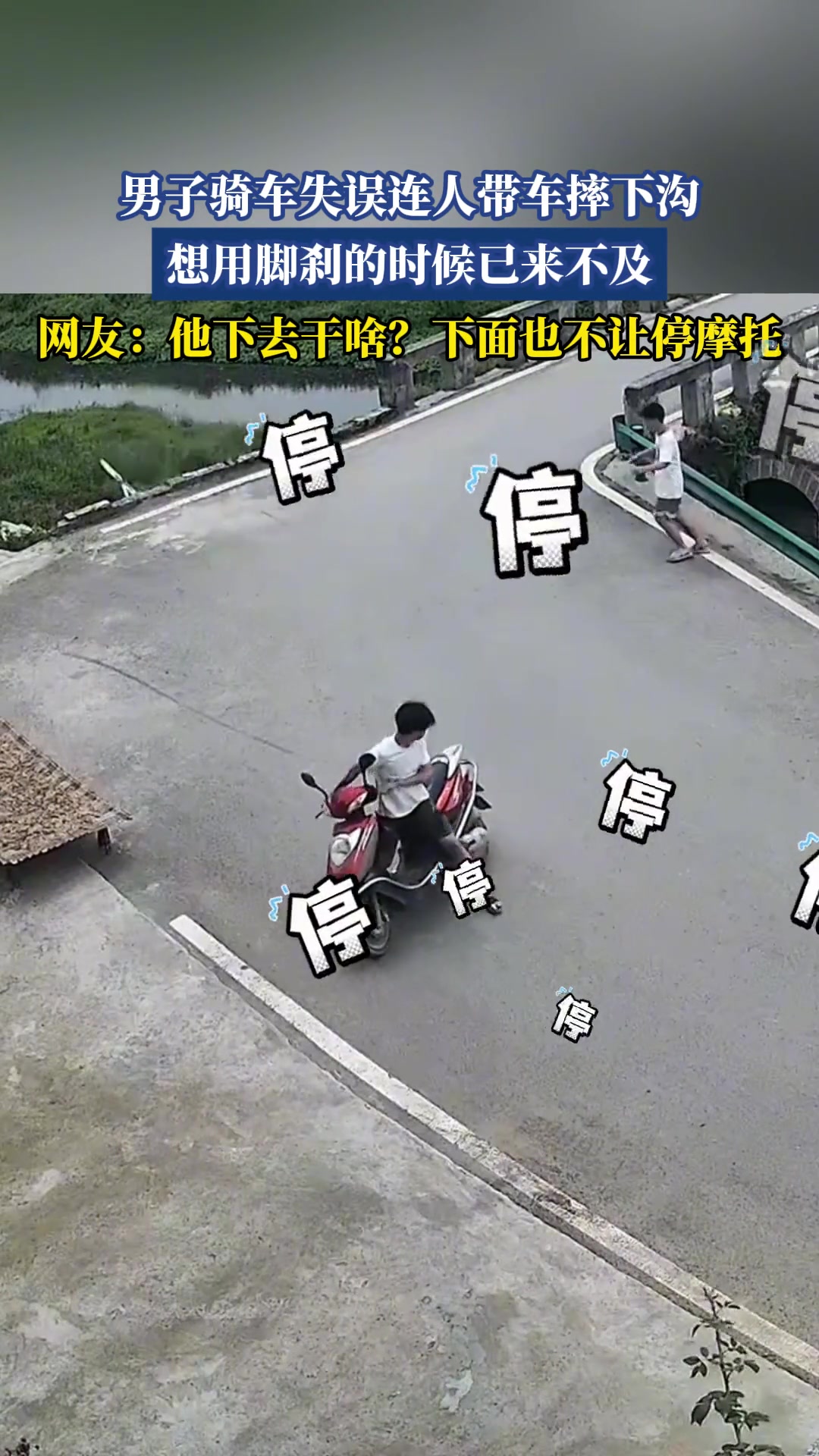 男子骑车失误连人带车摔下沟，想用脚刹的时候已来不及