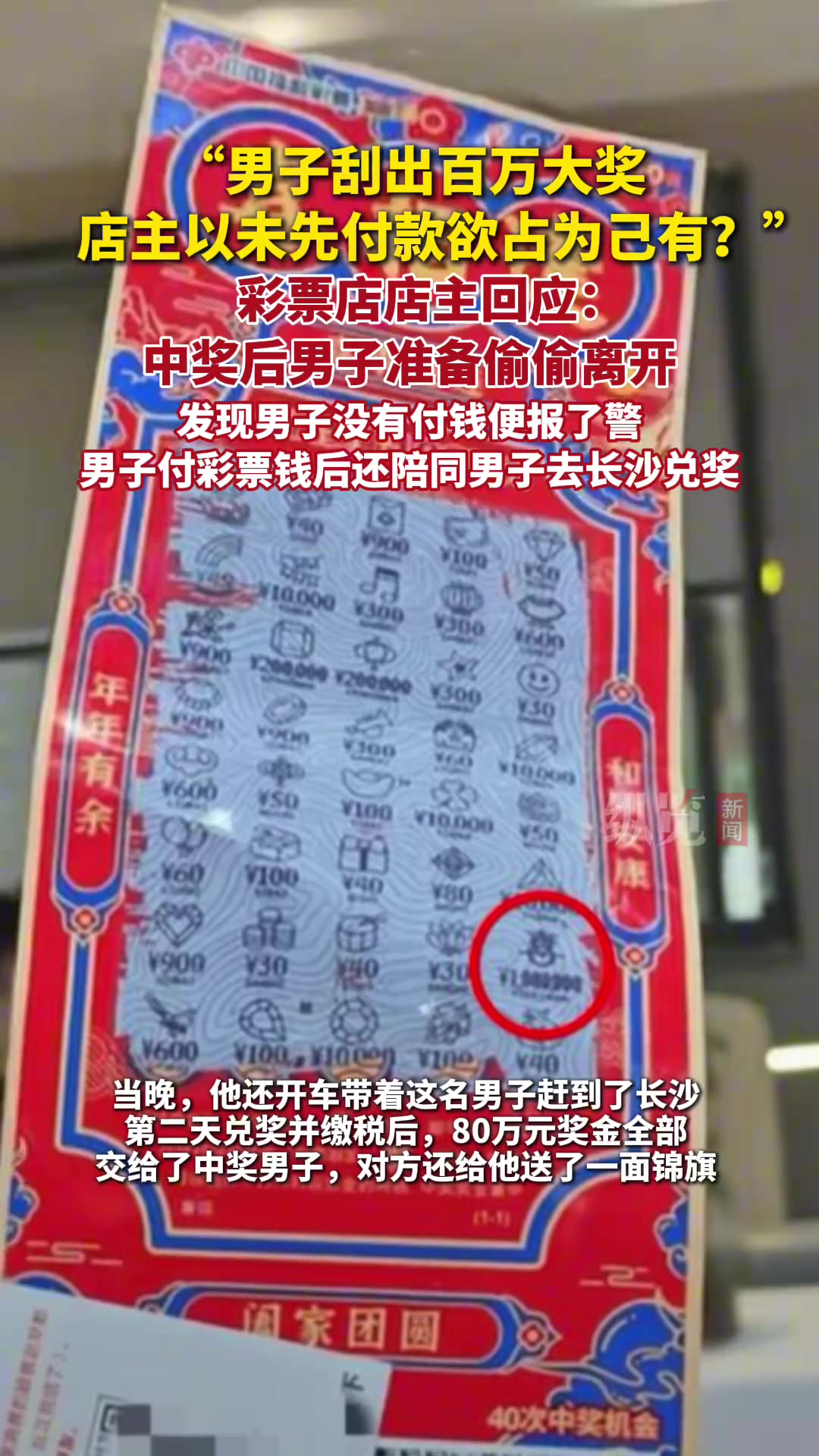 男子刮出百万大奖，彩票店店主以未先付款欲占为己有