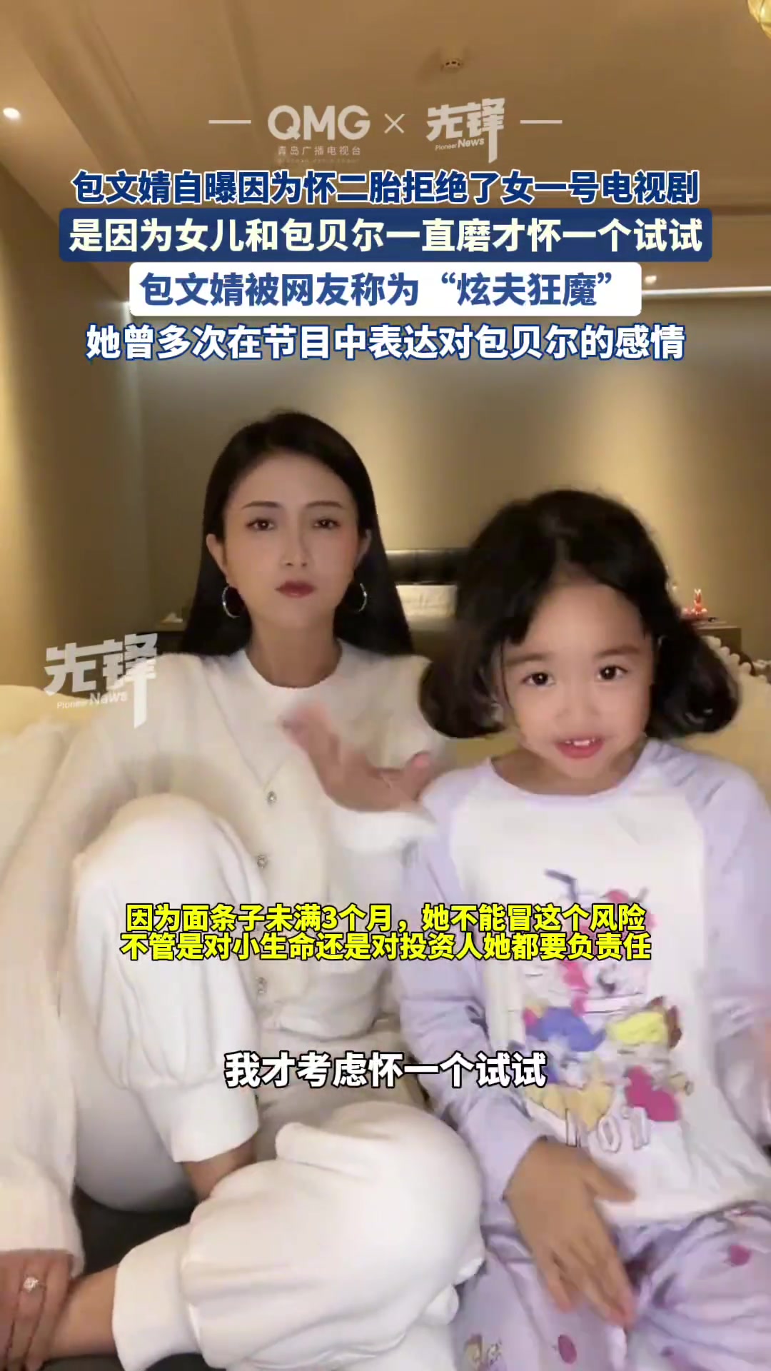 包文婧自曝怀二胎拒绝女一号电视剧