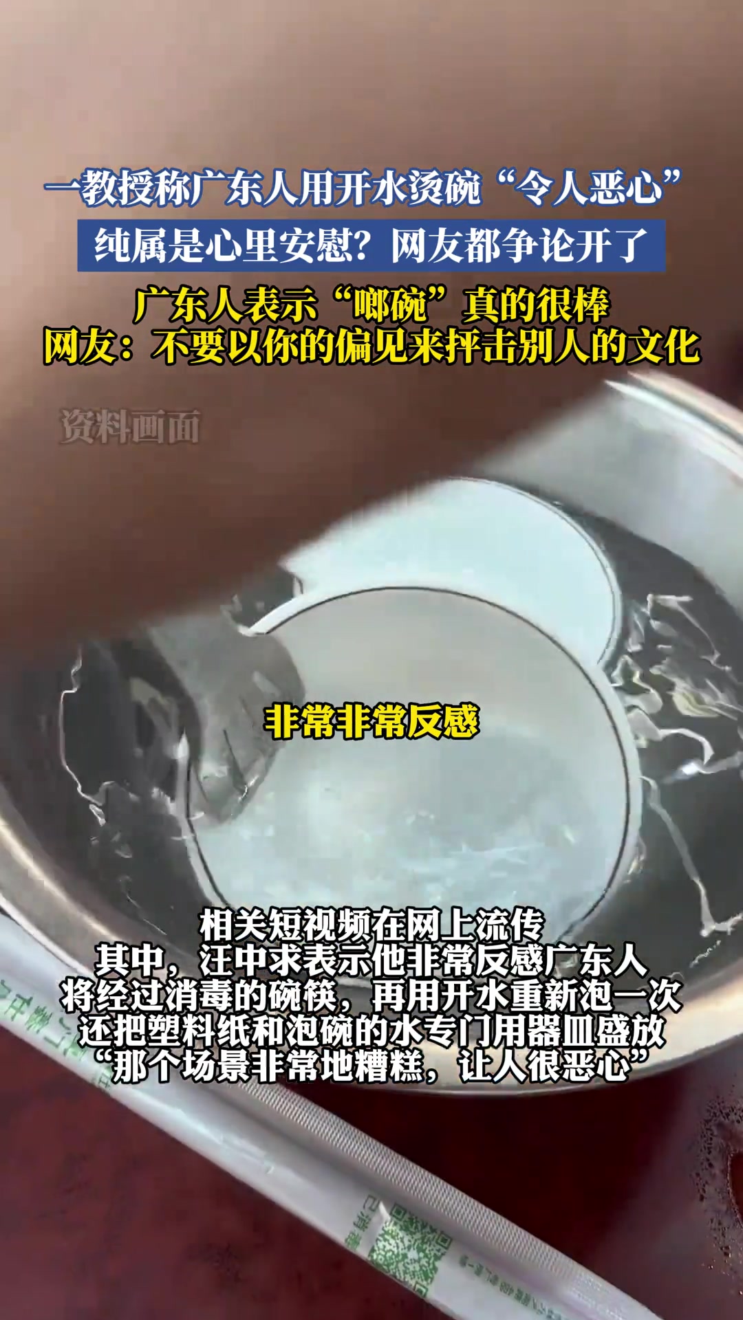 一教授称广东人用开水烫碗“令人恶心”，纯属是心里安慰