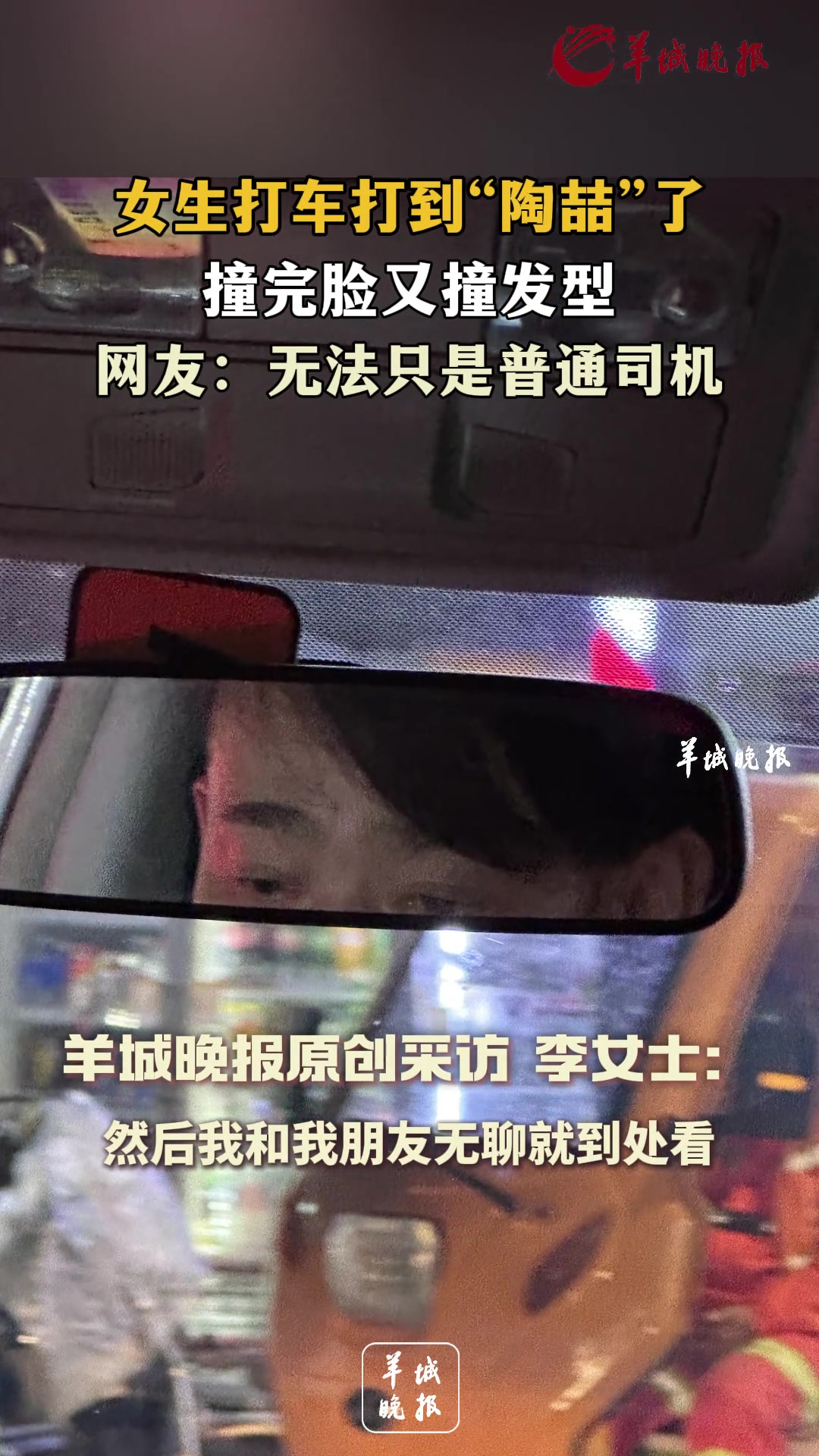 女生打车打到“陶喆”了撞完脸又撞发型