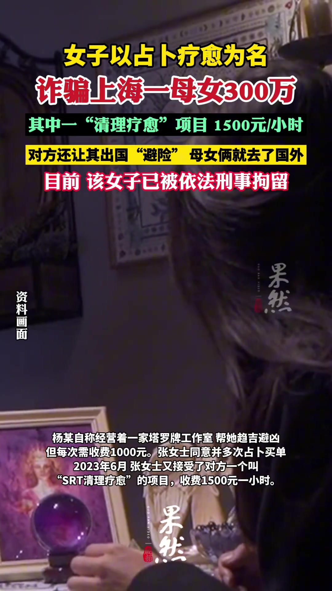女子以占卜疗愈为名诈骗母女300万