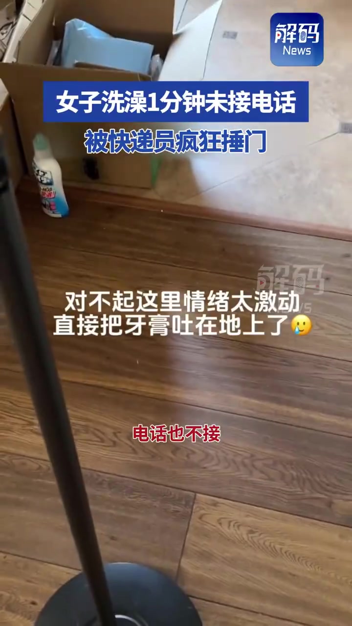 快递员未接通电话捶门，圆通：核实后将依规处罚