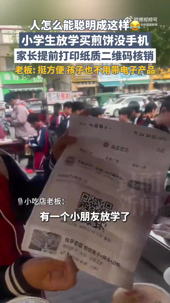 家长打印纸质二维码助娃买煎饼，老板：便捷安全