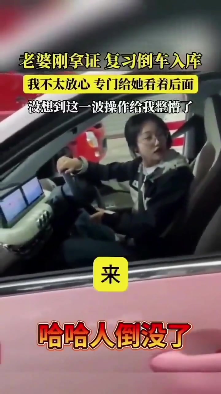 老婆刚拿证，复习倒车入库！被这一波操作给整懵了