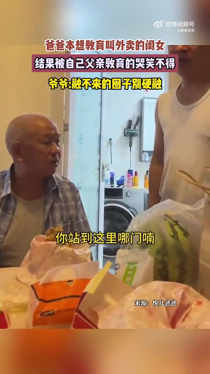 爸爸教育闺女反被爷爷怼，网友：爷爷金句扎心