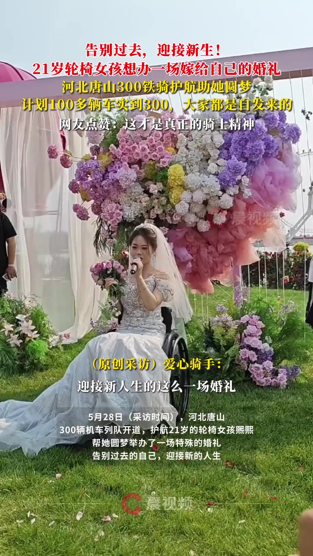 轮椅女孩办婚礼嫁自己300辆机车护航