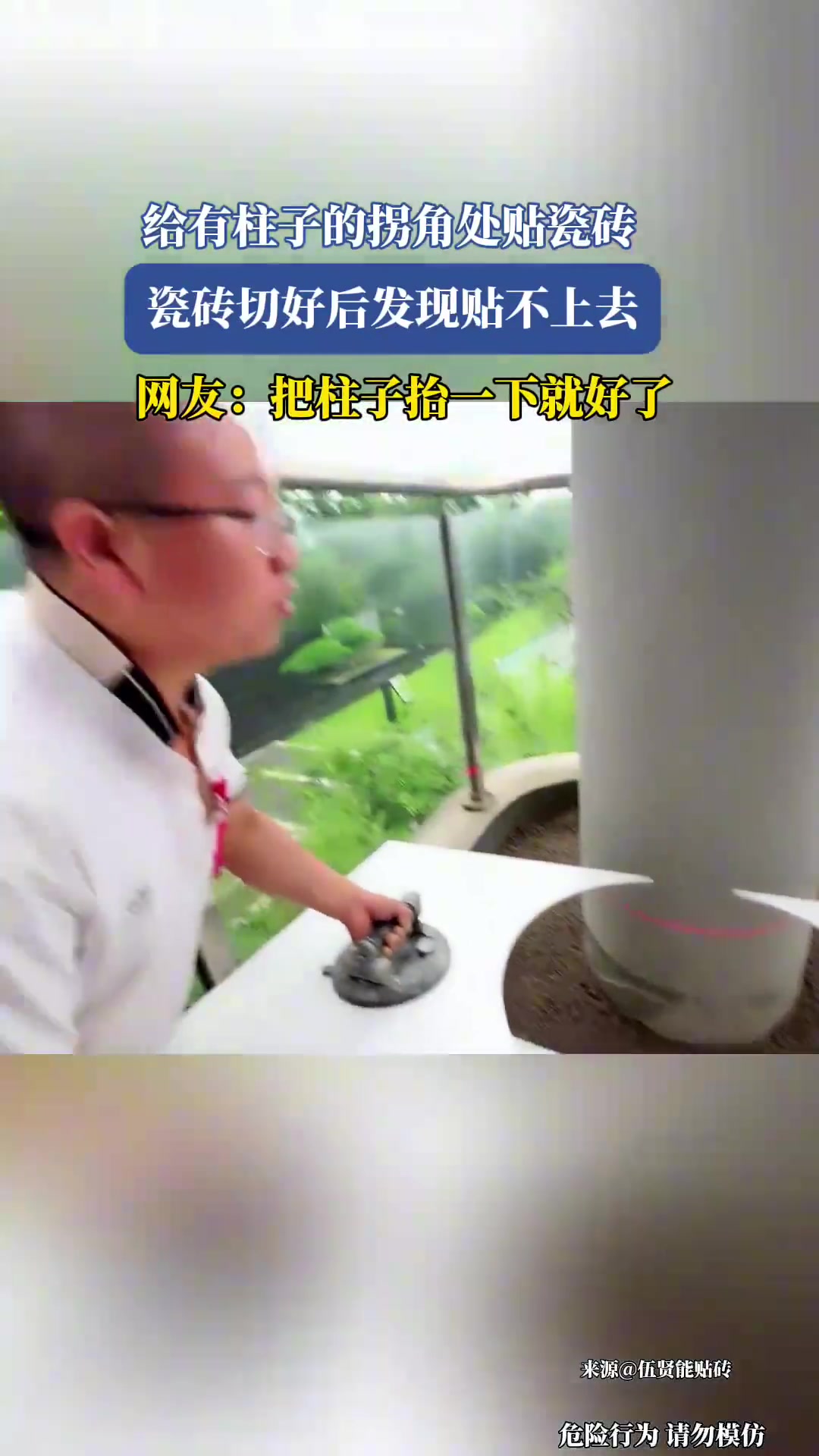 给有柱子的拐角处贴瓷砖，瓷砖切好后发现贴不上去！！！