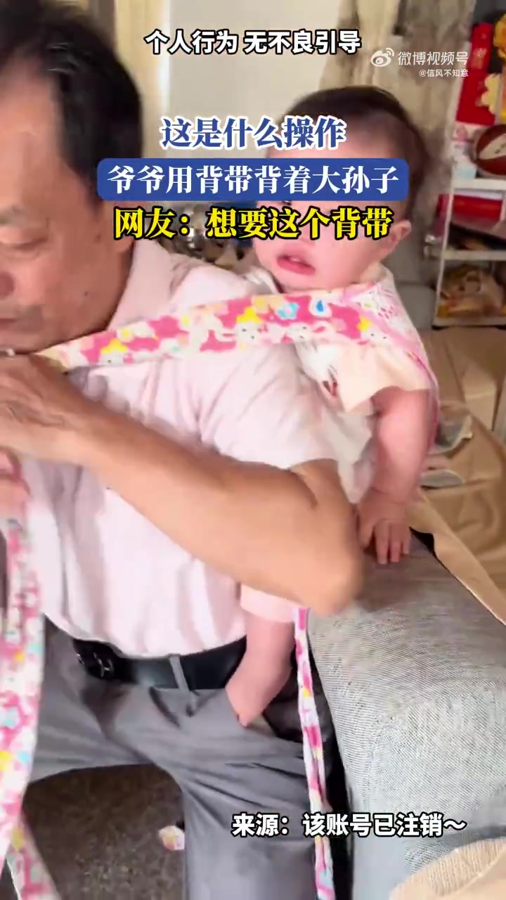 这是什么操作，爷爷用背带背着大孙子，网友：想要这个背带