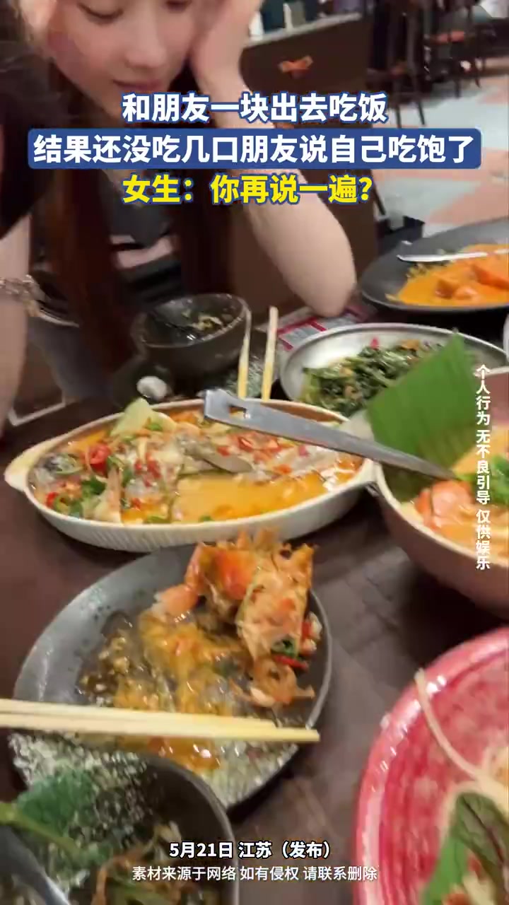 和朋友一块出去吃饭，结果还没吃几口朋友说自己吃饱了