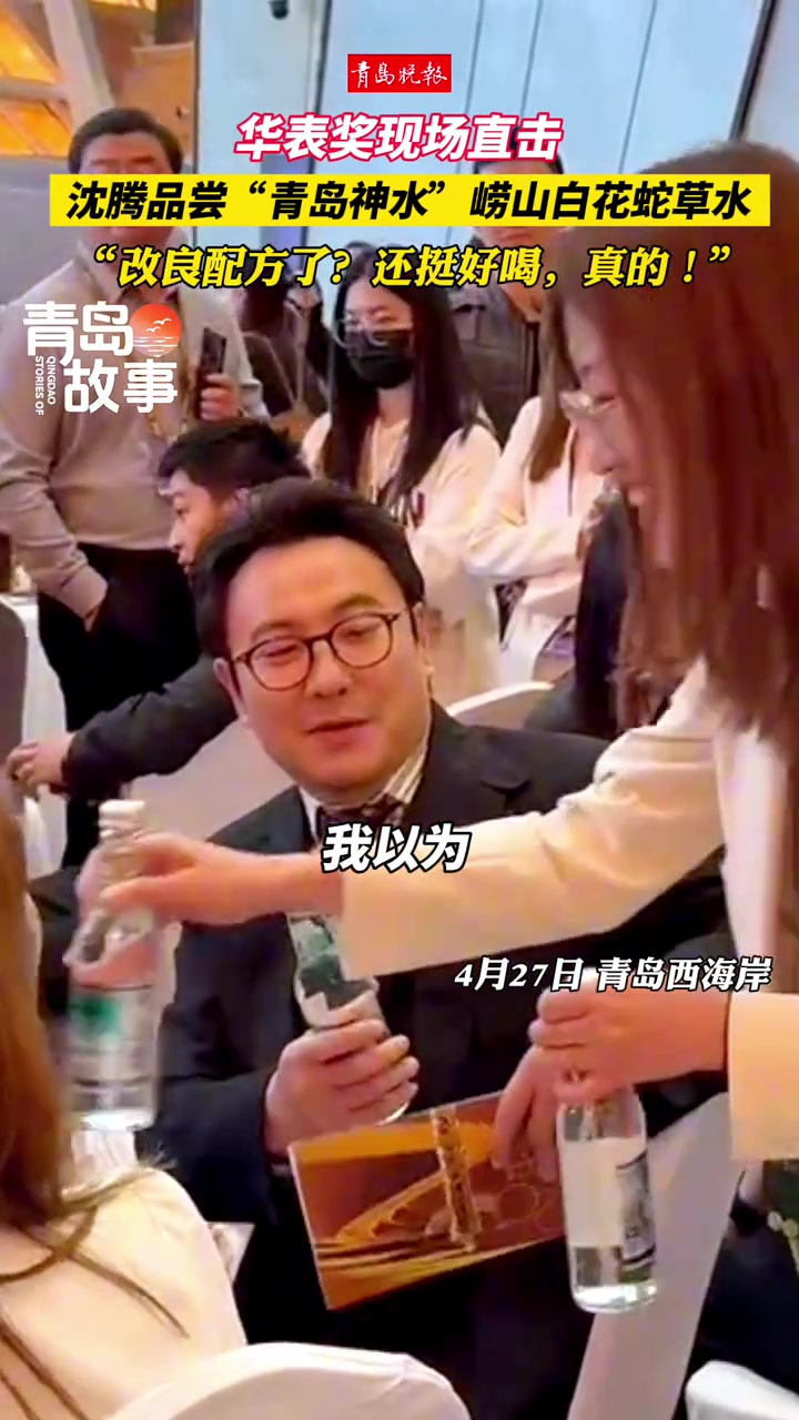 沈腾华表奖后台喝水