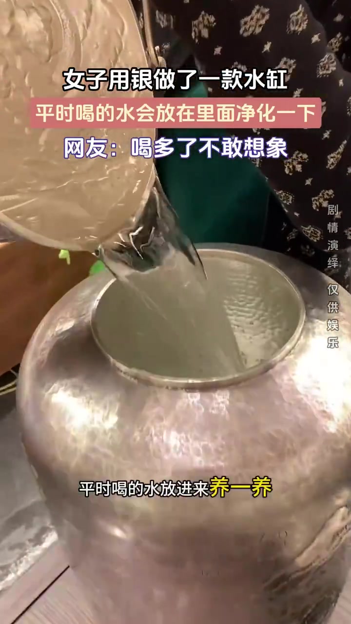 女子用银做了一款水缸，平时喝的水会放在里面净化一下！！