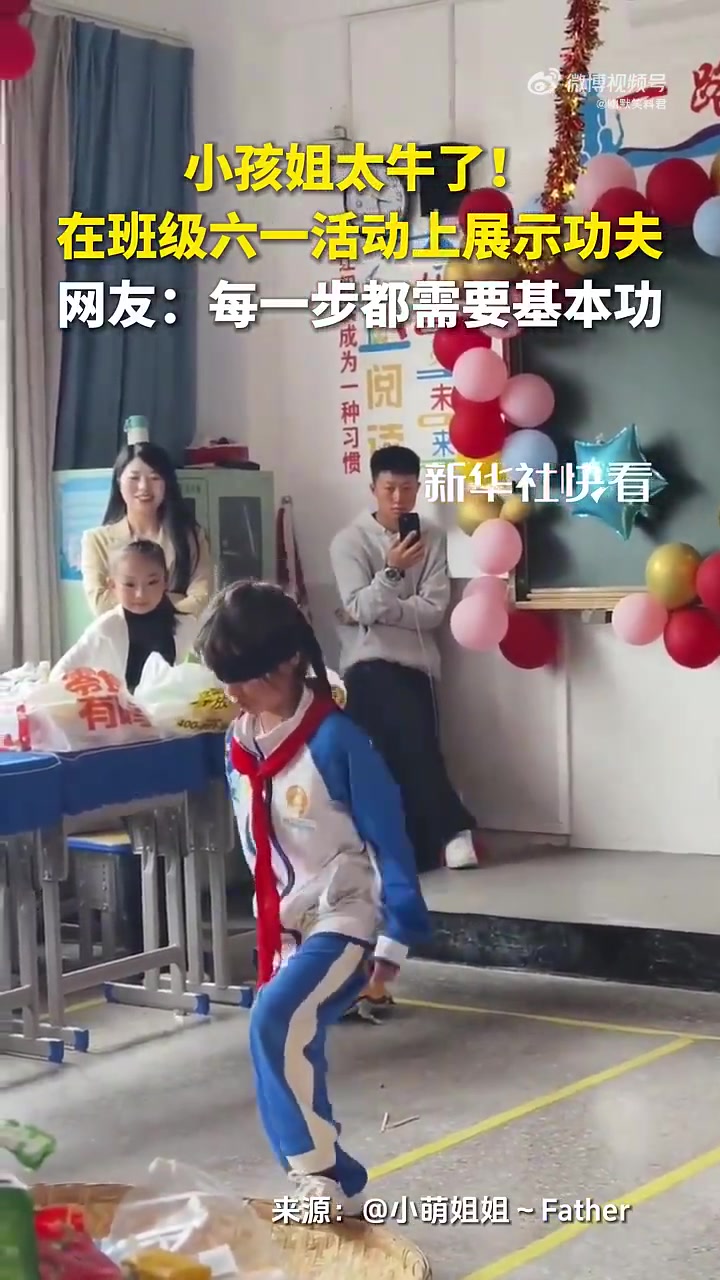 小孩姐太牛了！在班级六一活动上展示功夫
