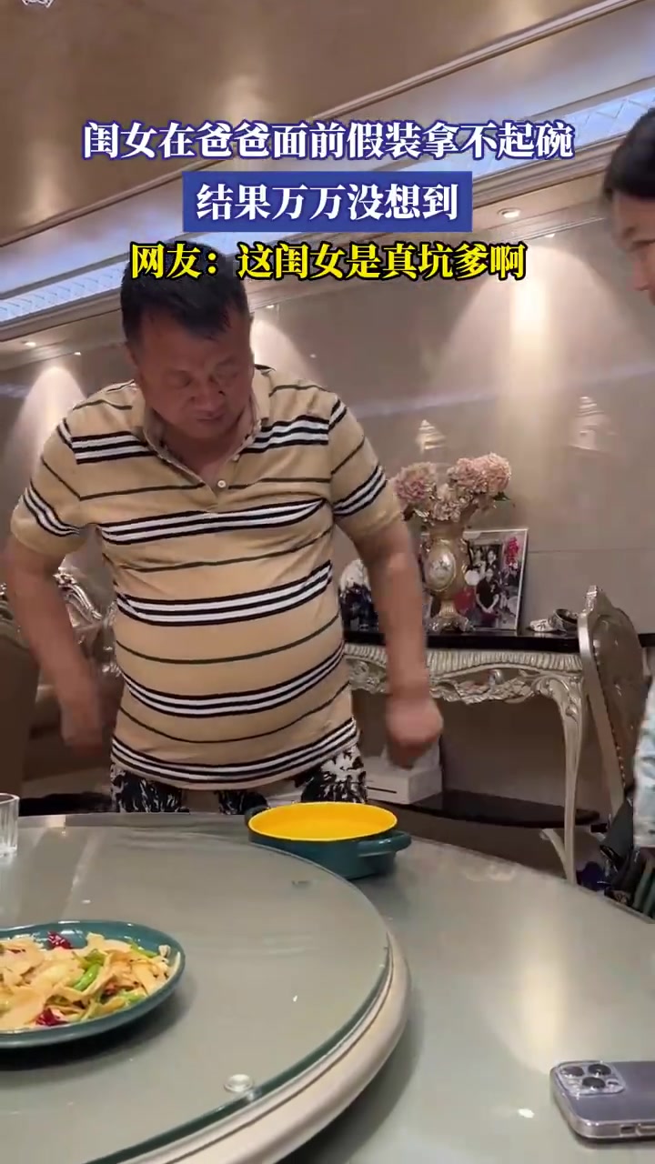 闺女在爸爸面前假装拿不起碗，结果万万没想到