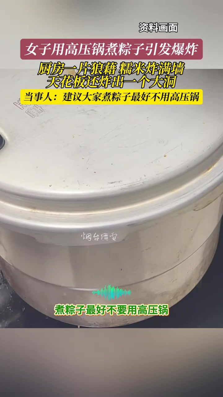 女子用高压锅煮粽子引发爆炸，厨房一片狼藉