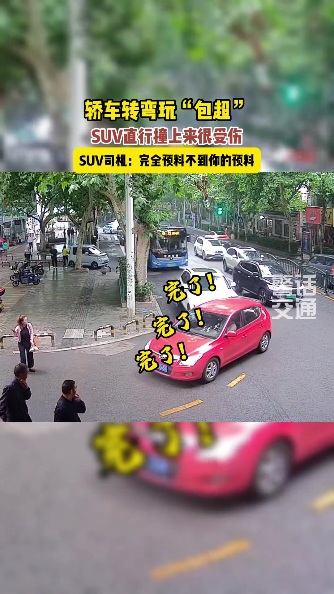 转弯玩“包超”，轿车的操作让人难以预料