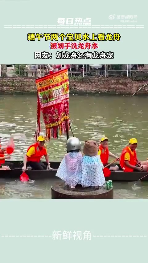 端午节两个宝贝水上看龙舟