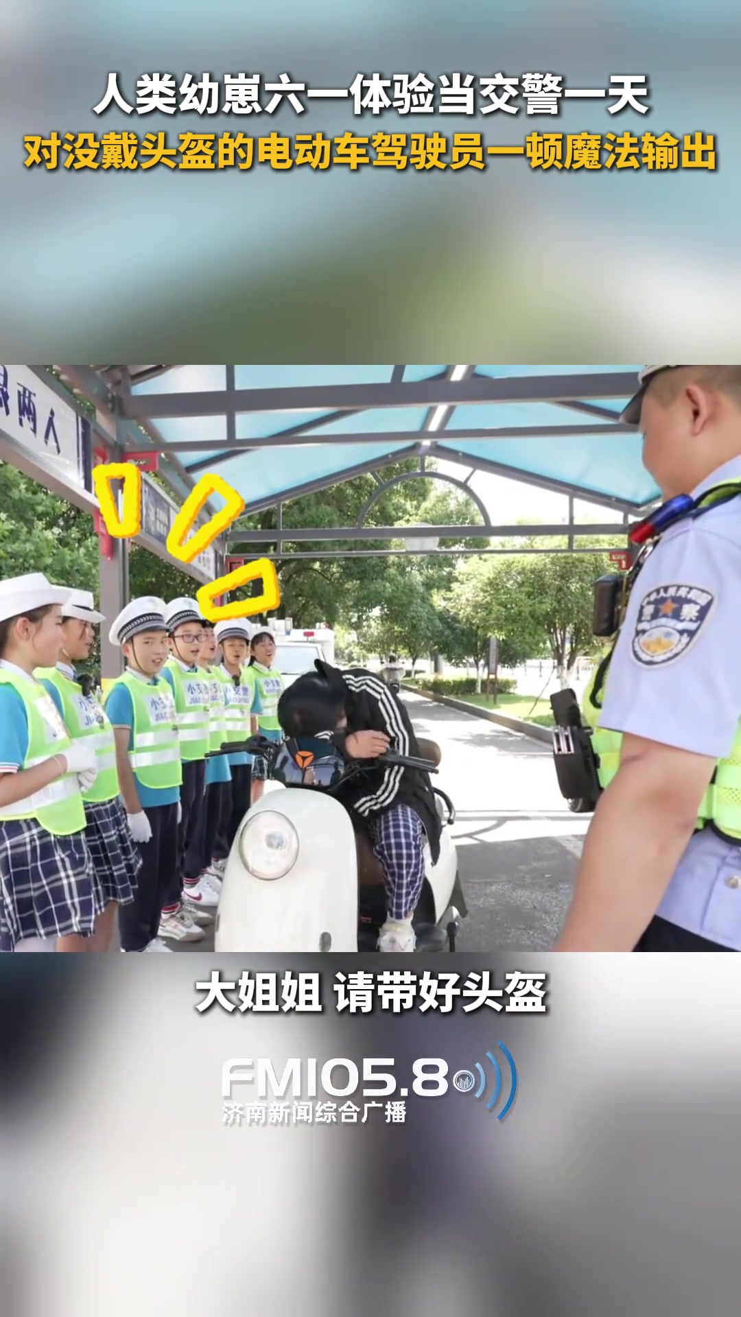 人类幼崽六一儿童节去体验当交警一天