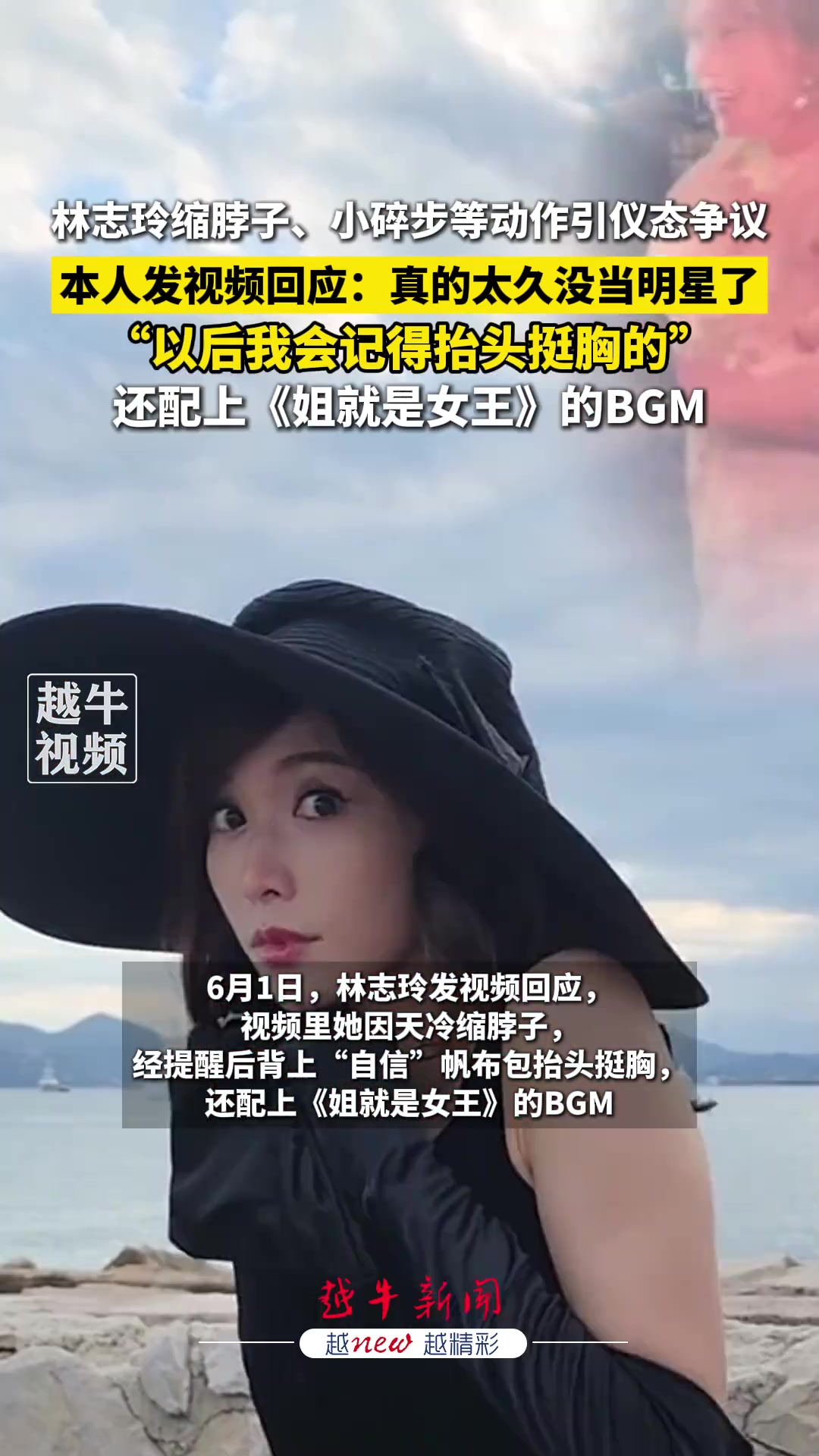林志玲称真的太久没当明星了，“以后我会记得抬头挺胸的”