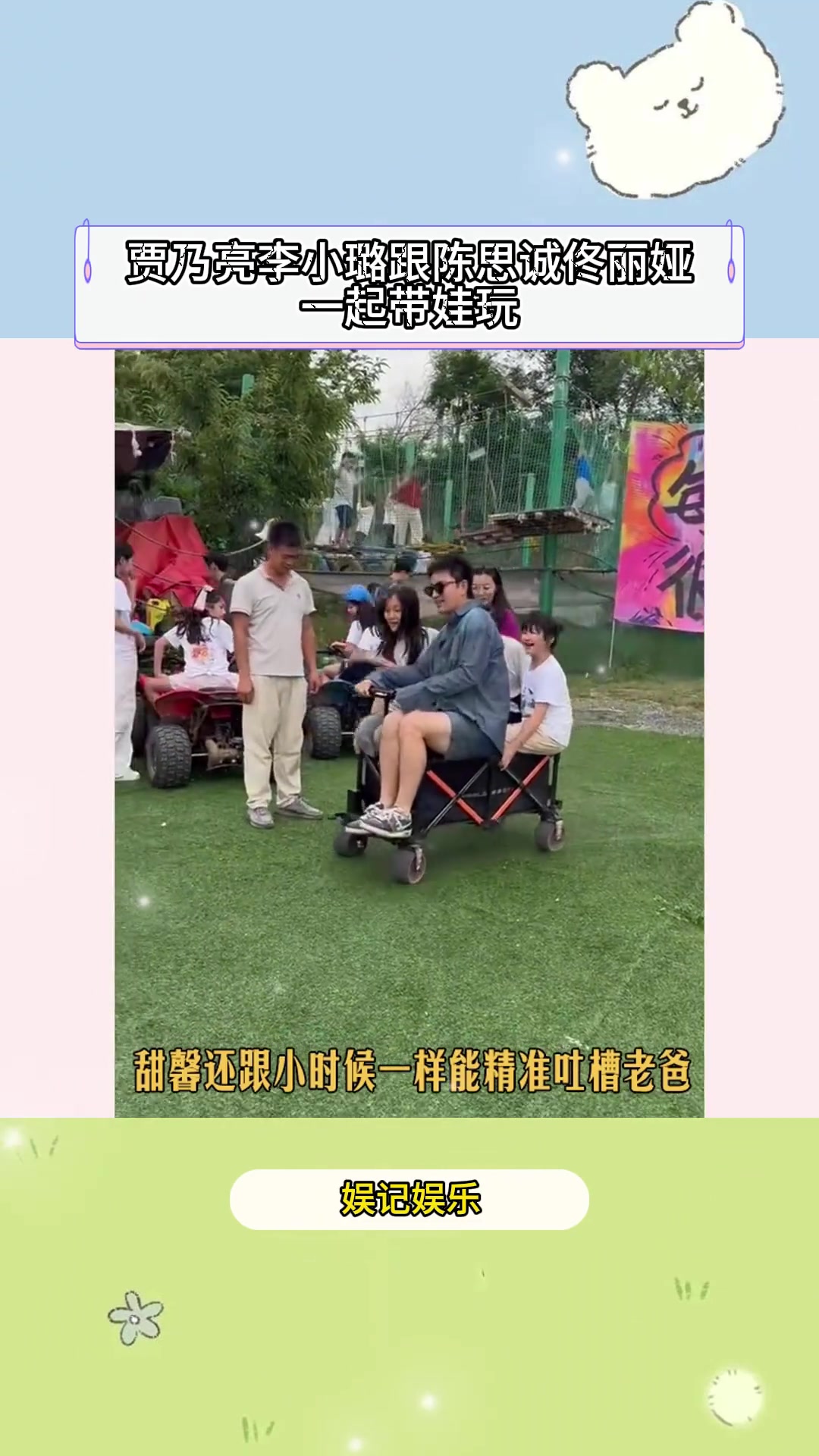 贾乃亮确实大度与李小璐陪女儿一起玩