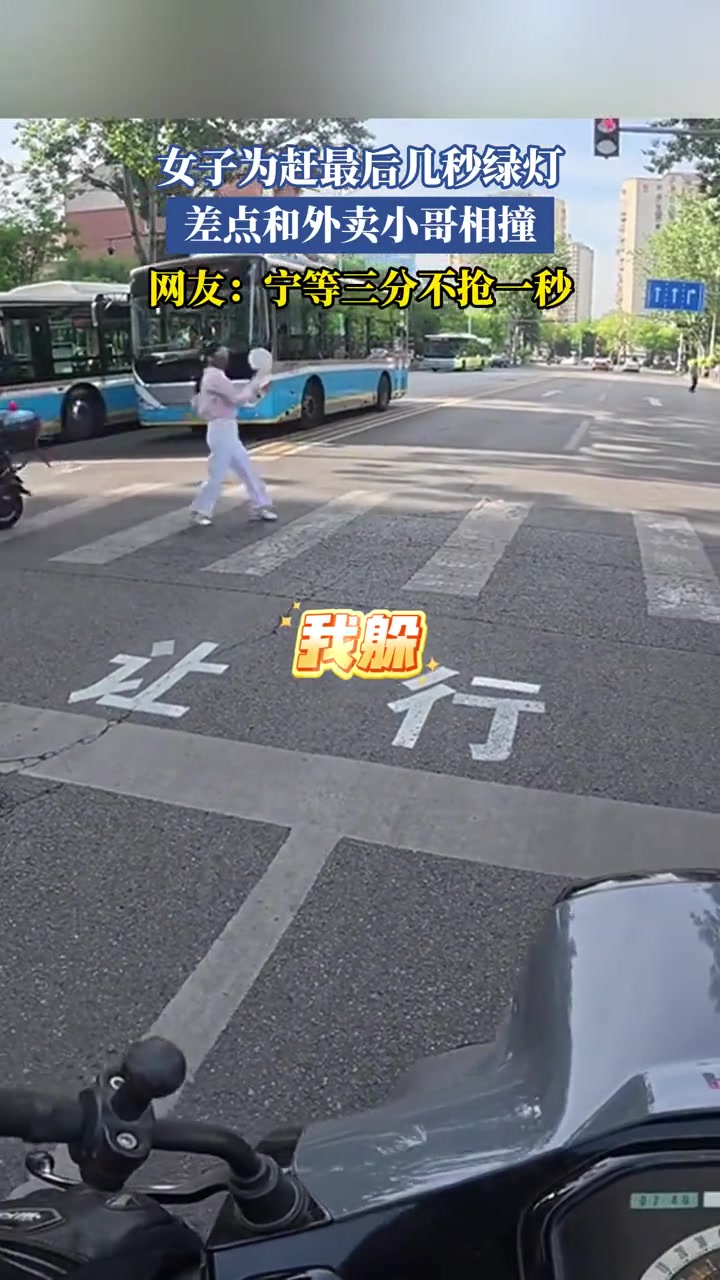 女子为赶最后几秒绿灯差点和外卖小哥相撞