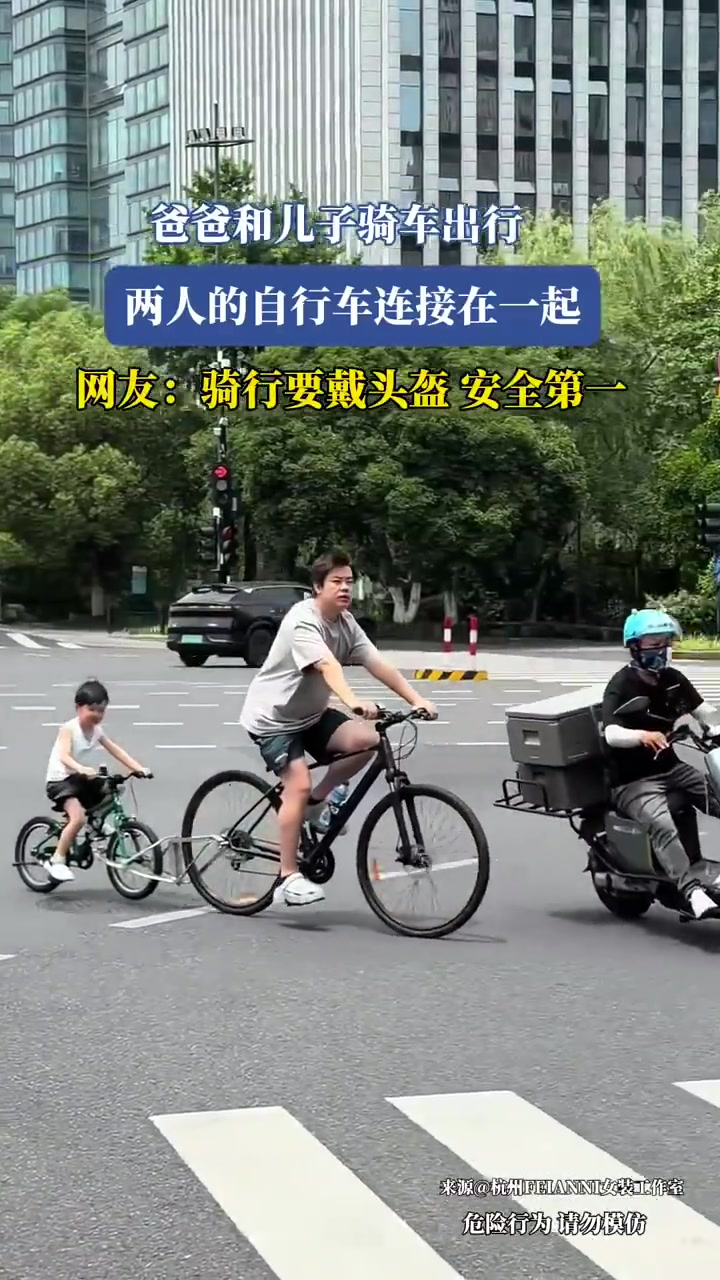 爸爸和儿子骑车出行，两人的自行车连接在一起