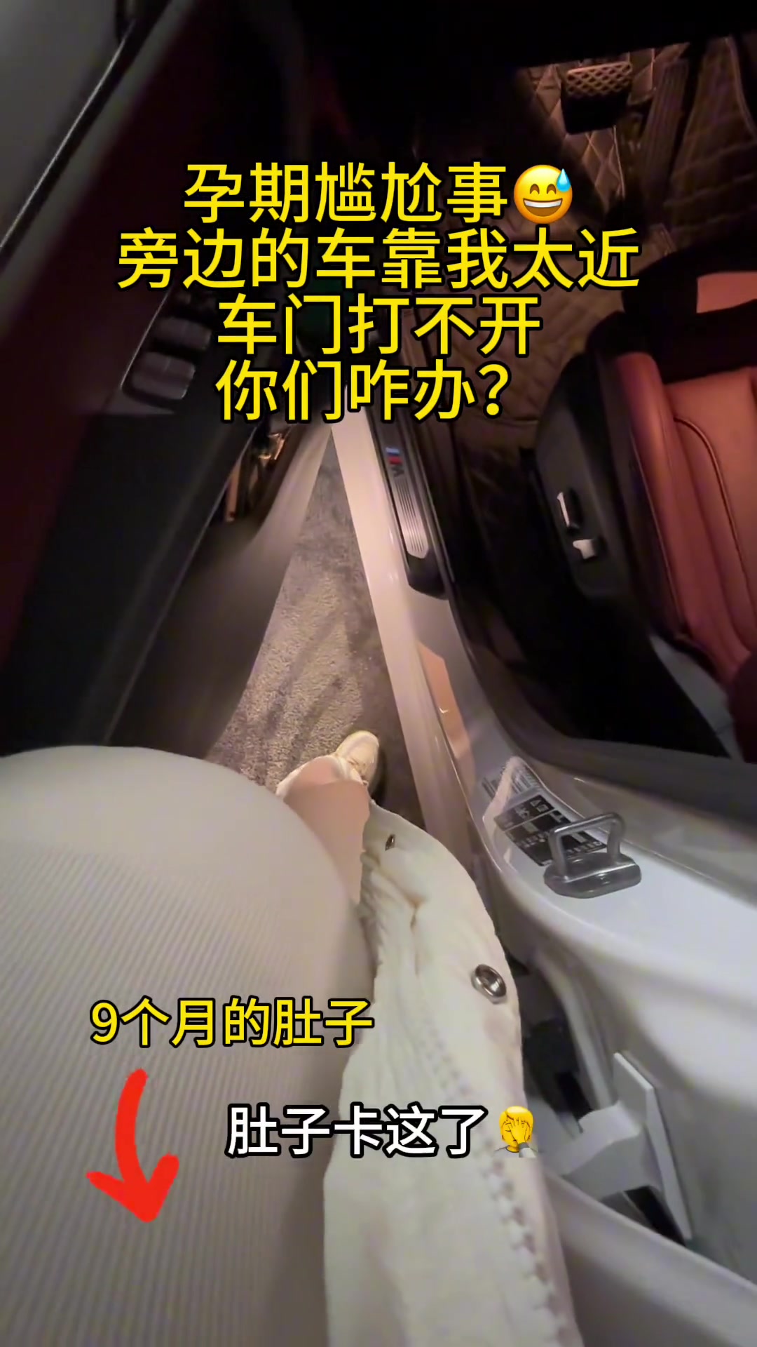孕期最尴尬的事，她停得太靠近旁边的车然后...