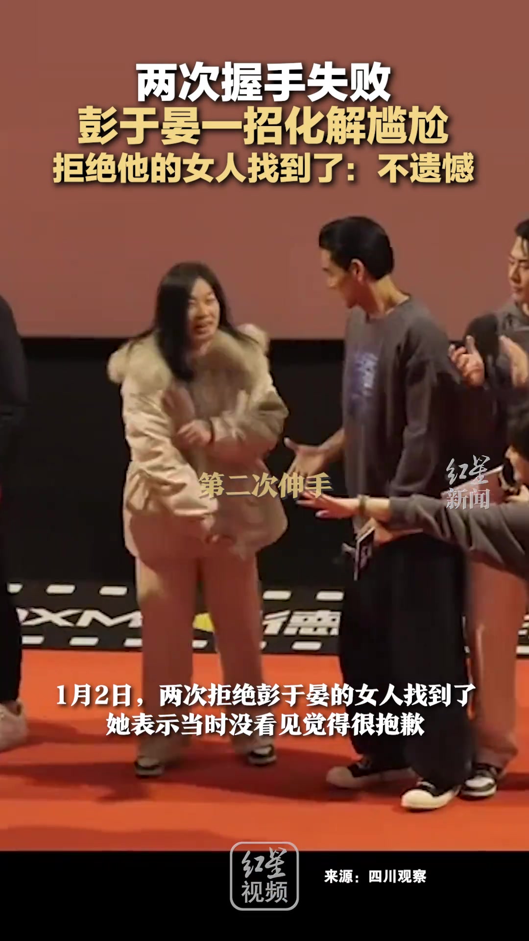 两次握手失败彭于晏一招化解尴尬拒绝他的女人找到了
