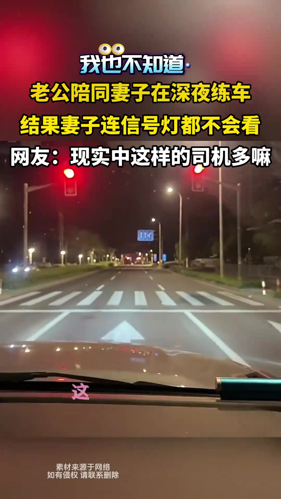 老公陪同妻子练车，结果妻子连信号灯都不会看