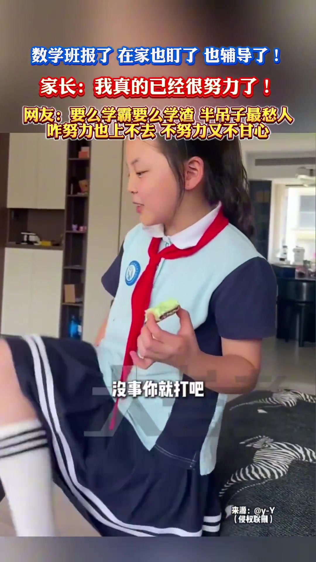 数学班报了，在家也盯了，也辅导了！家长：我真的已经很努力了