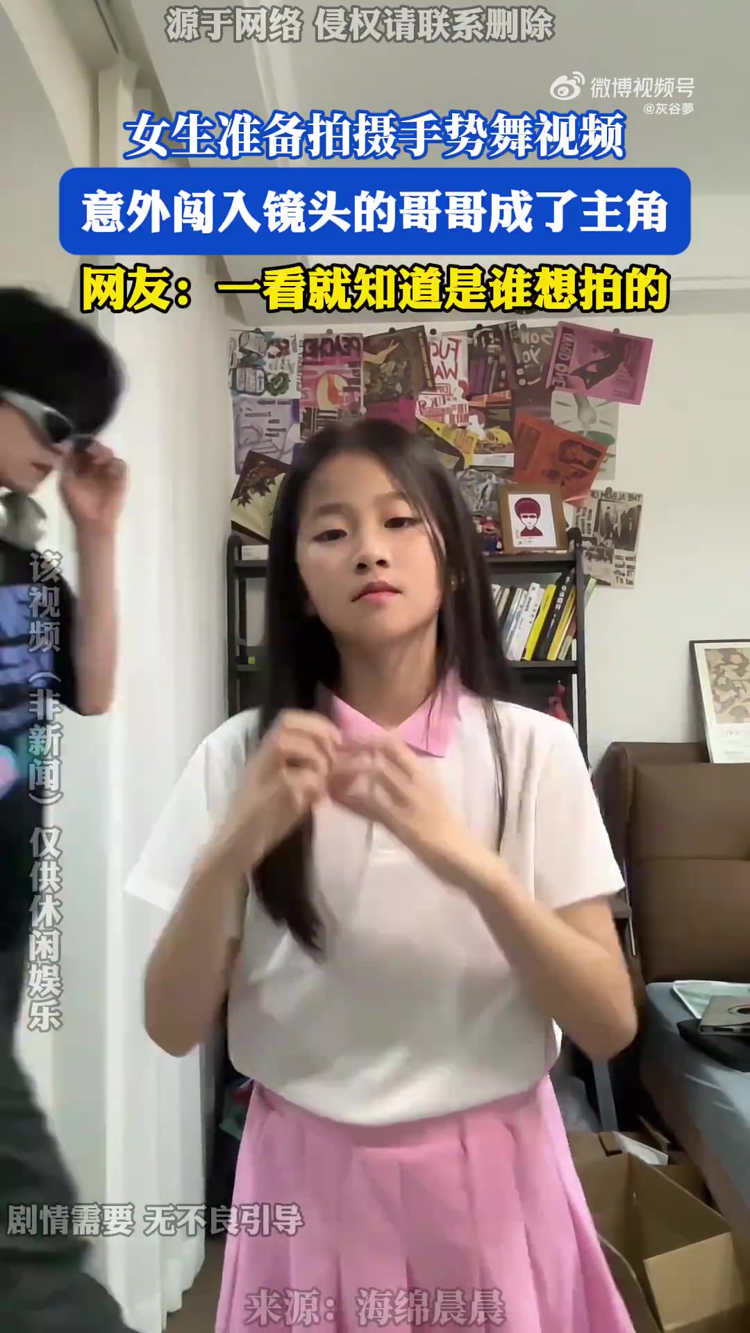 女生准备拍摄手势舞视频，意外闯入镜头的哥哥成了主角