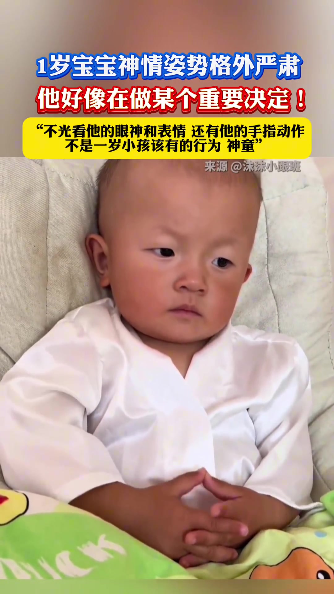 1岁宝宝神情姿势格外严肃，他好像在做某个重要决定