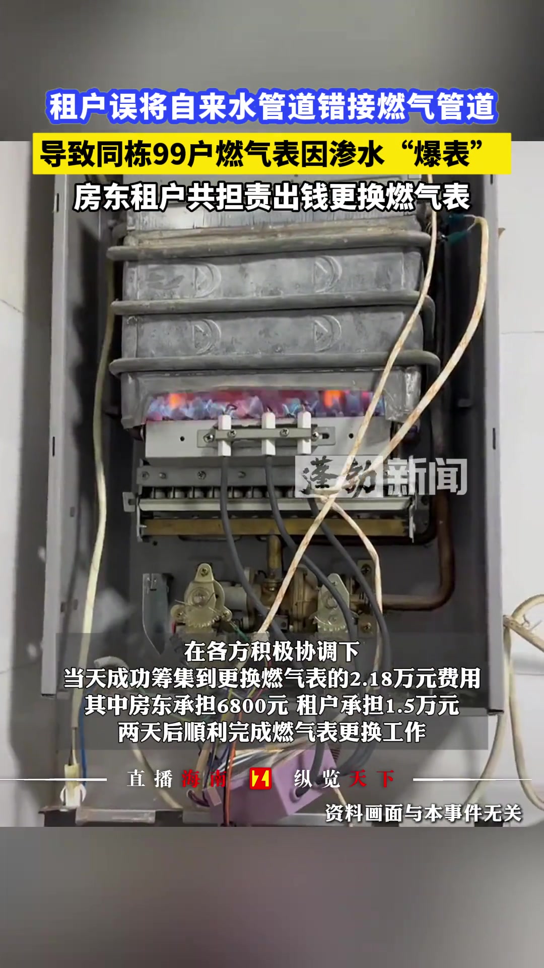 租户误将自来水管道错接燃气管道