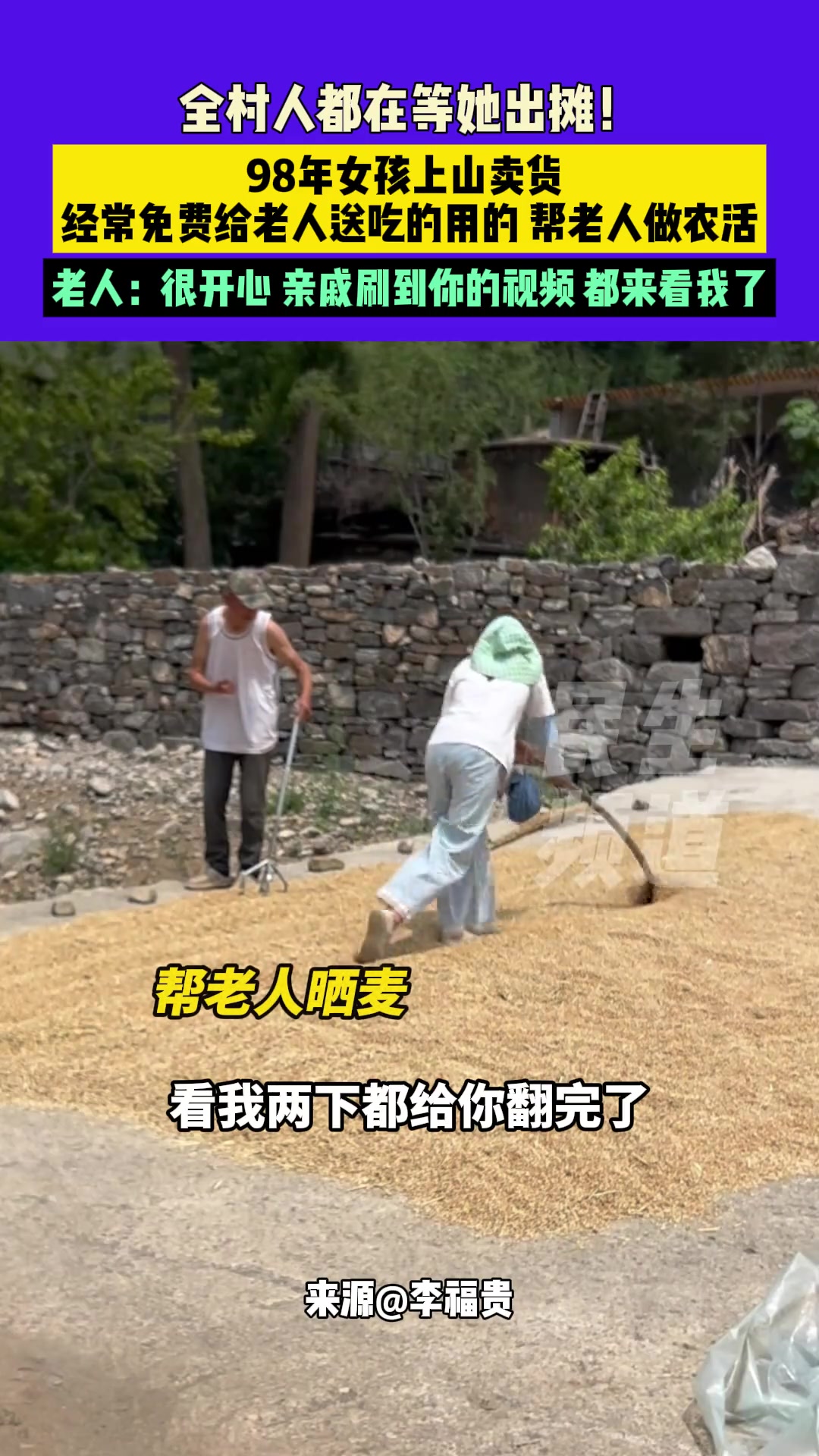 全村人都在等她出摊！98年女孩上山卖货