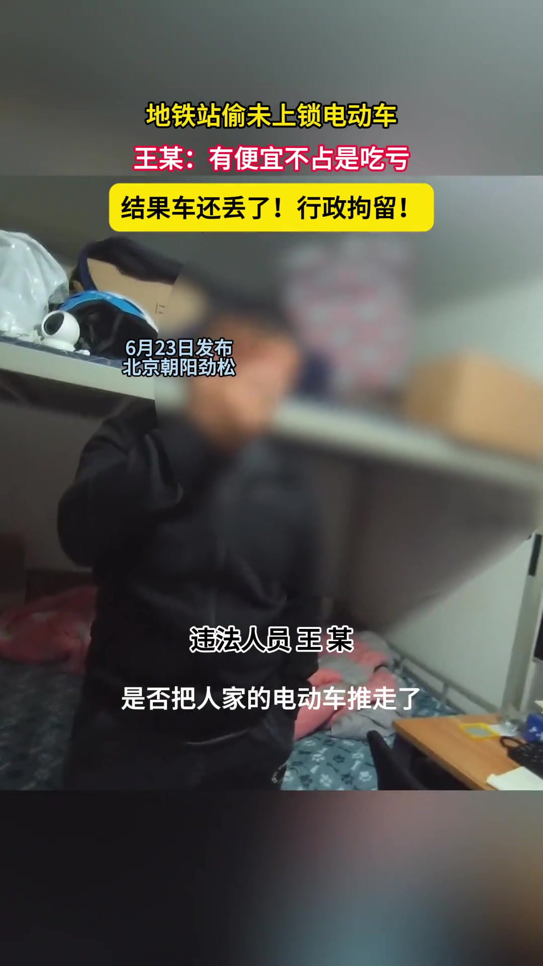 地铁站偷未上锁电动车，王某有便宜不占是吃亏