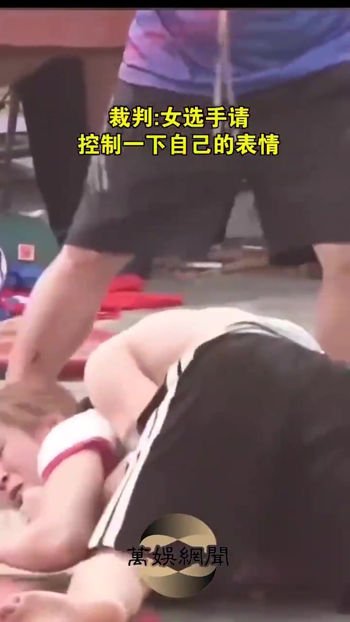 越南男女摔跤比赛，裁判：女选手控制一下自己的表情