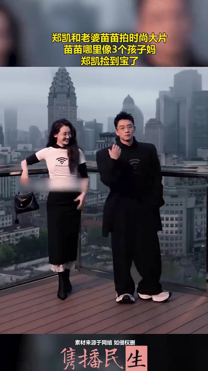 郑凯和老婆苗苗拍时尚大片，苗苗哪里像3个孩子妈