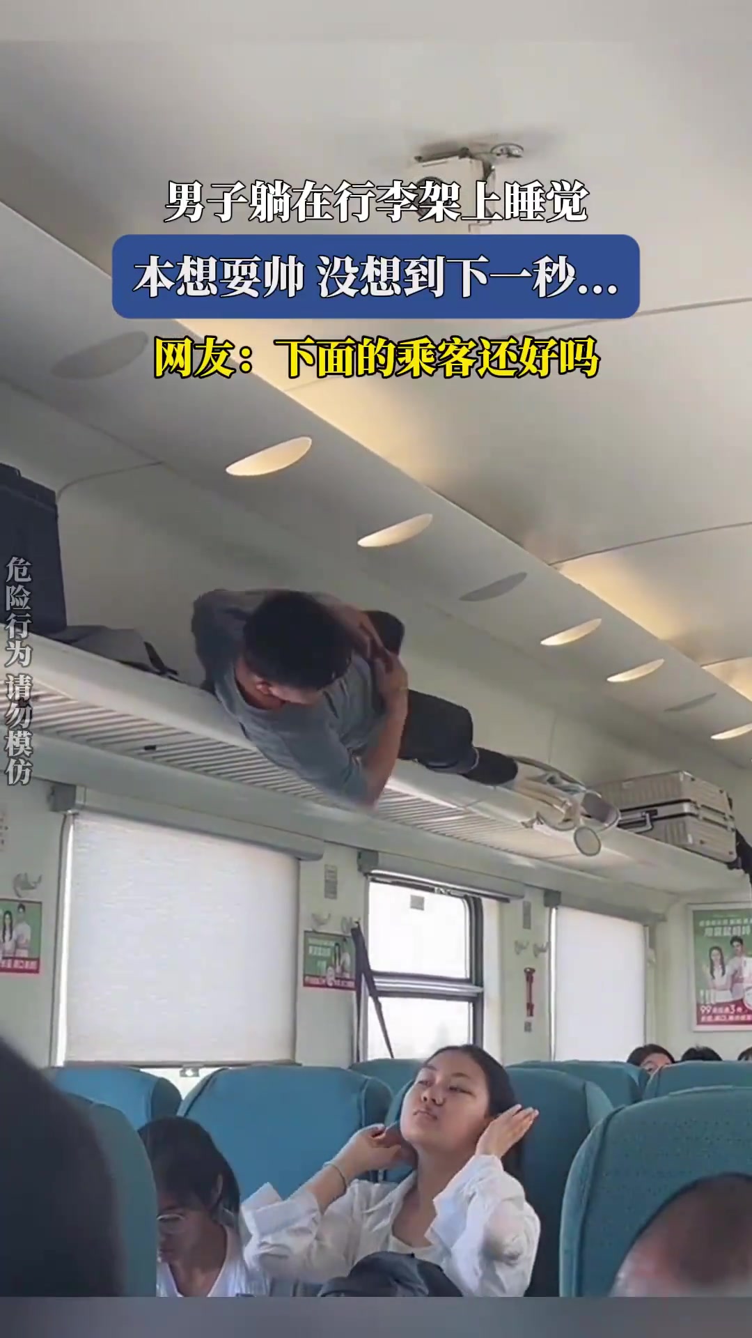 男子躺在行李架上睡觉，本想耍帅，没想到下一秒！