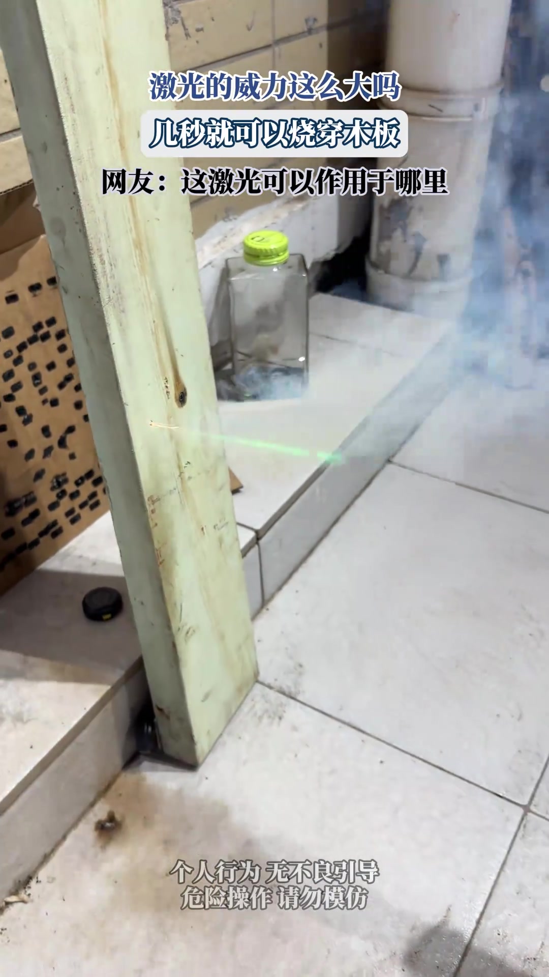 激光的威力这么大吗，几秒就可以烧穿木板，这激光可以作用于哪里