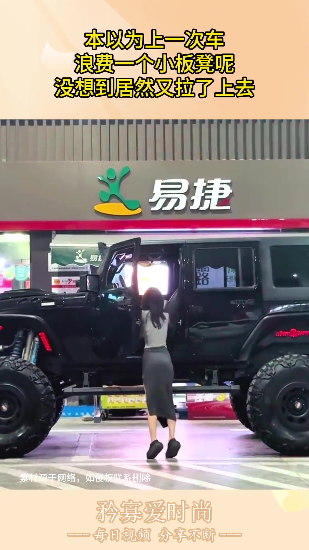 本以为上一次车，浪费一个小板凳呢，没想到居然又拉了上去！