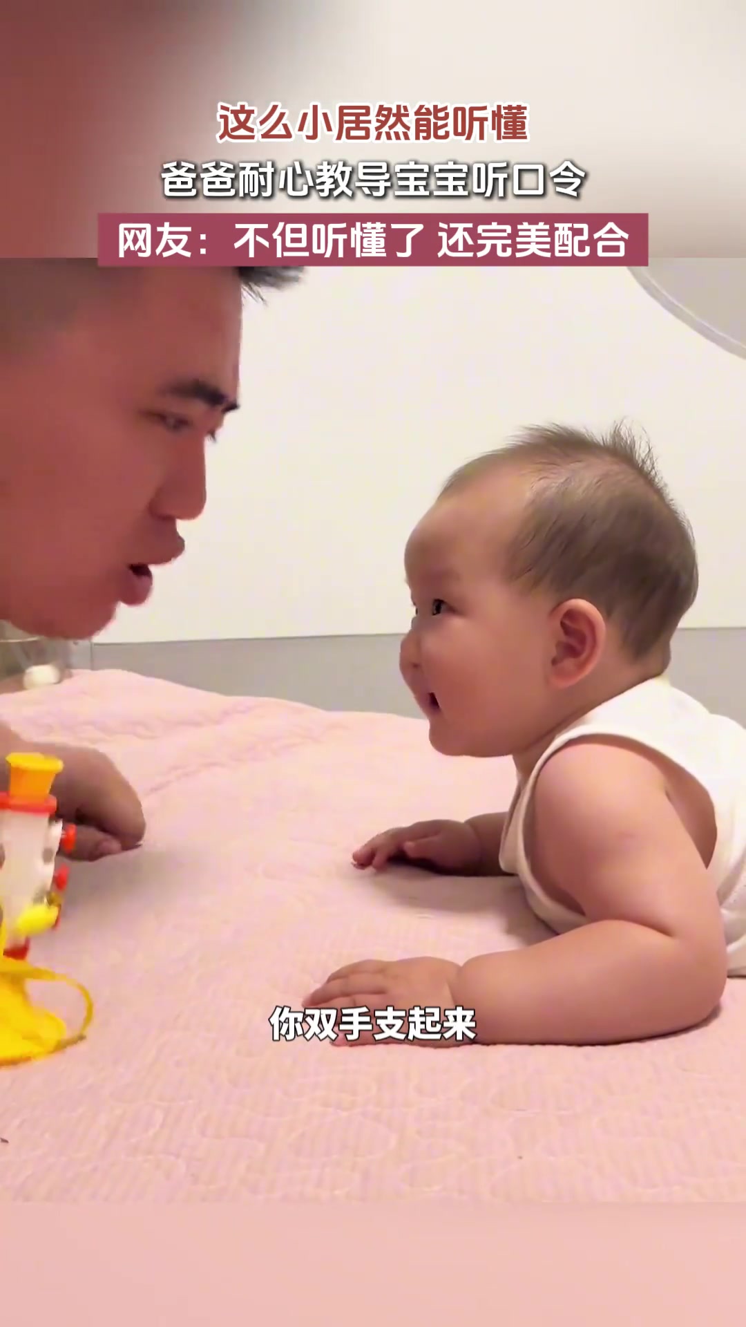 这么小居然能听懂爸爸耐心教导宝宝听口令