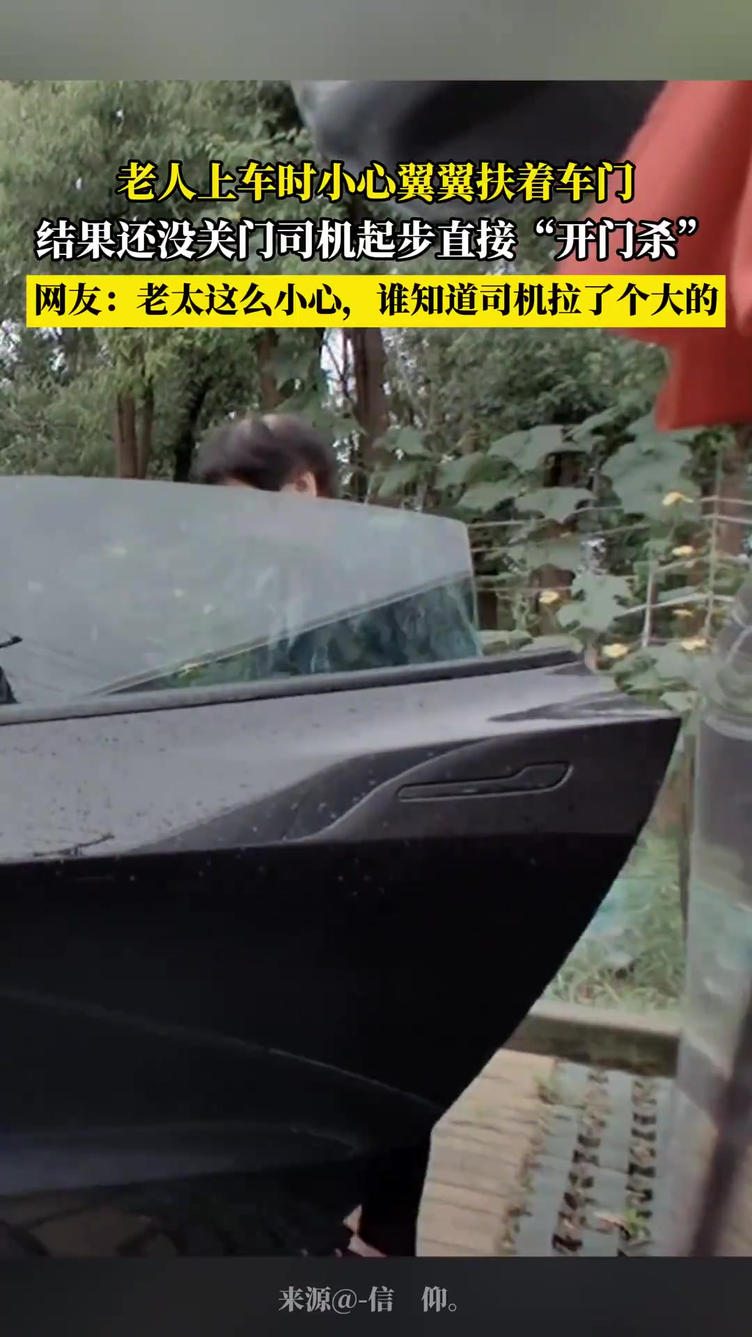 老人上车时小心翼翼扶着车门，结果还没关门司机起步直接开门杀！