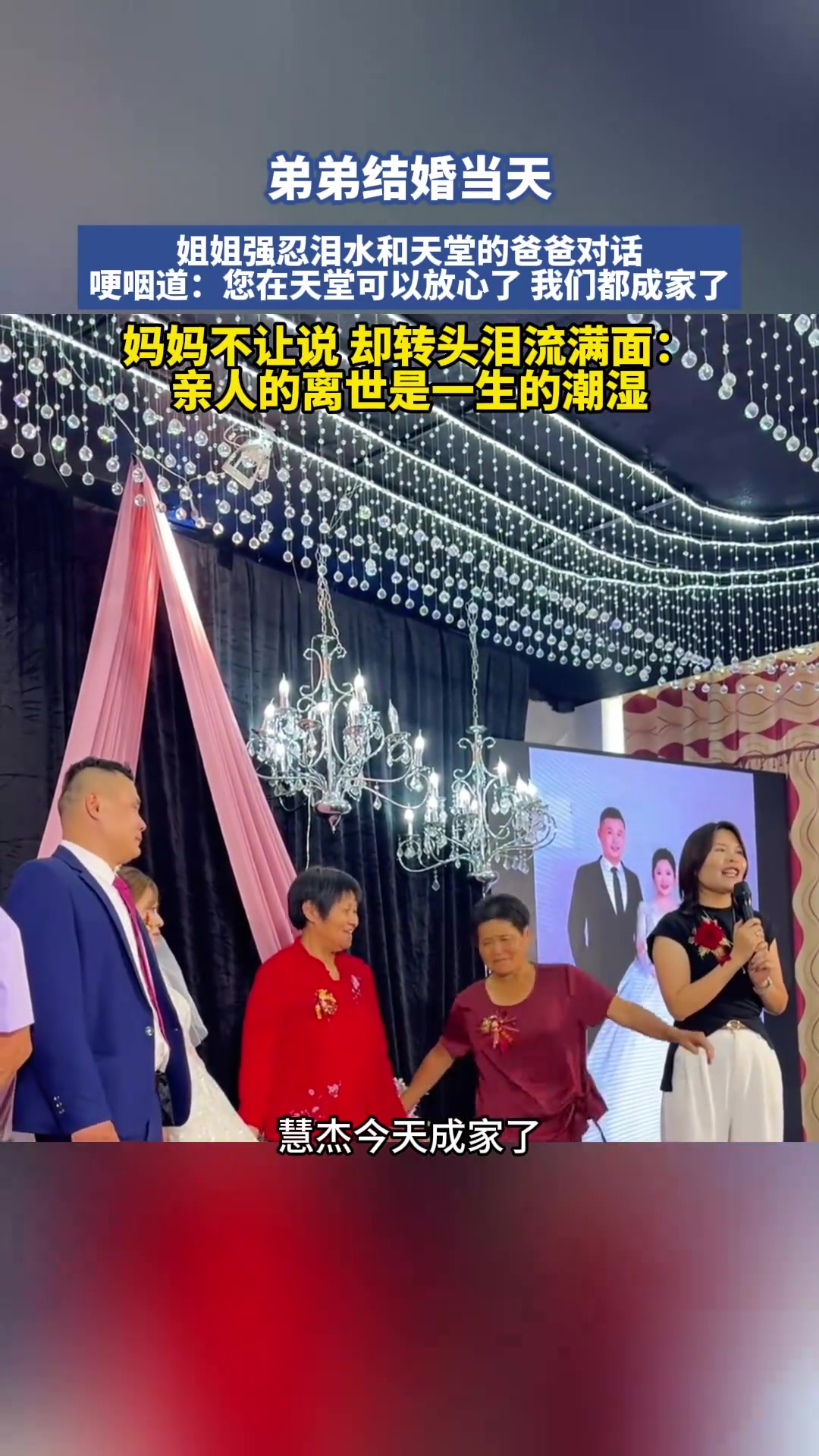 弟弟结婚当天，姐姐哽咽对话天堂的父亲：你在天堂可以放心了