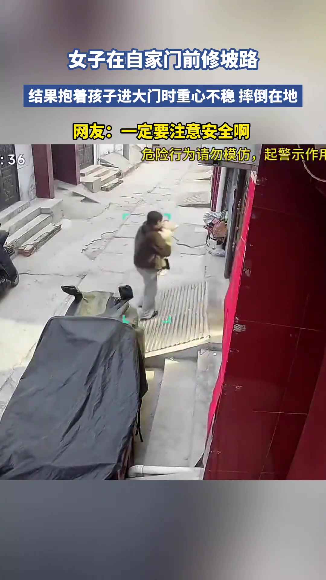 女子在自家门口弄坡路，结果抱孩子重心不稳摔倒